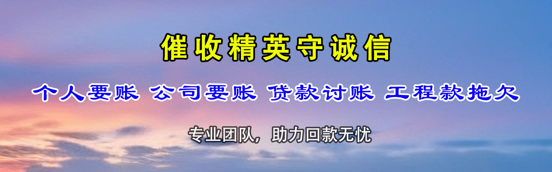高密要账公司