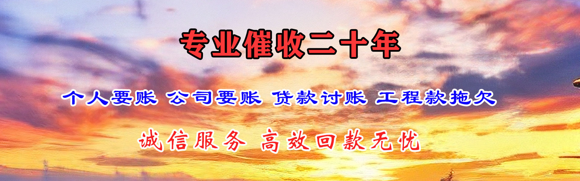 高密讨账公司